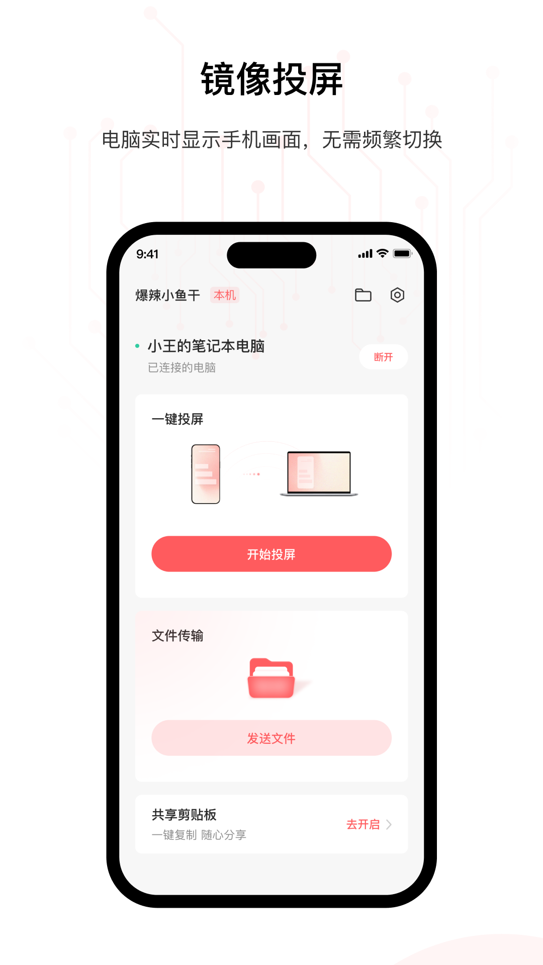 星界智联app图1
