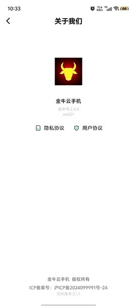 金牛云手机app图3