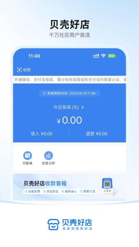 贝壳好店app图1