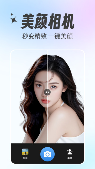 美颜特效相机软件图2