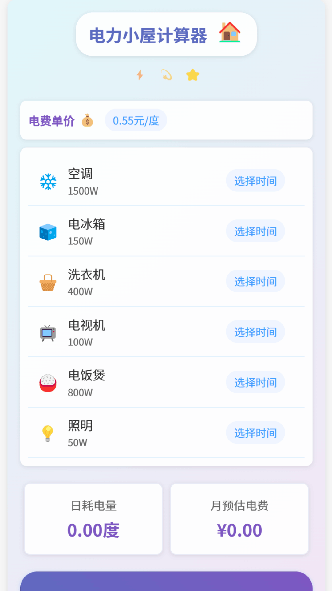 电力小屋app图4