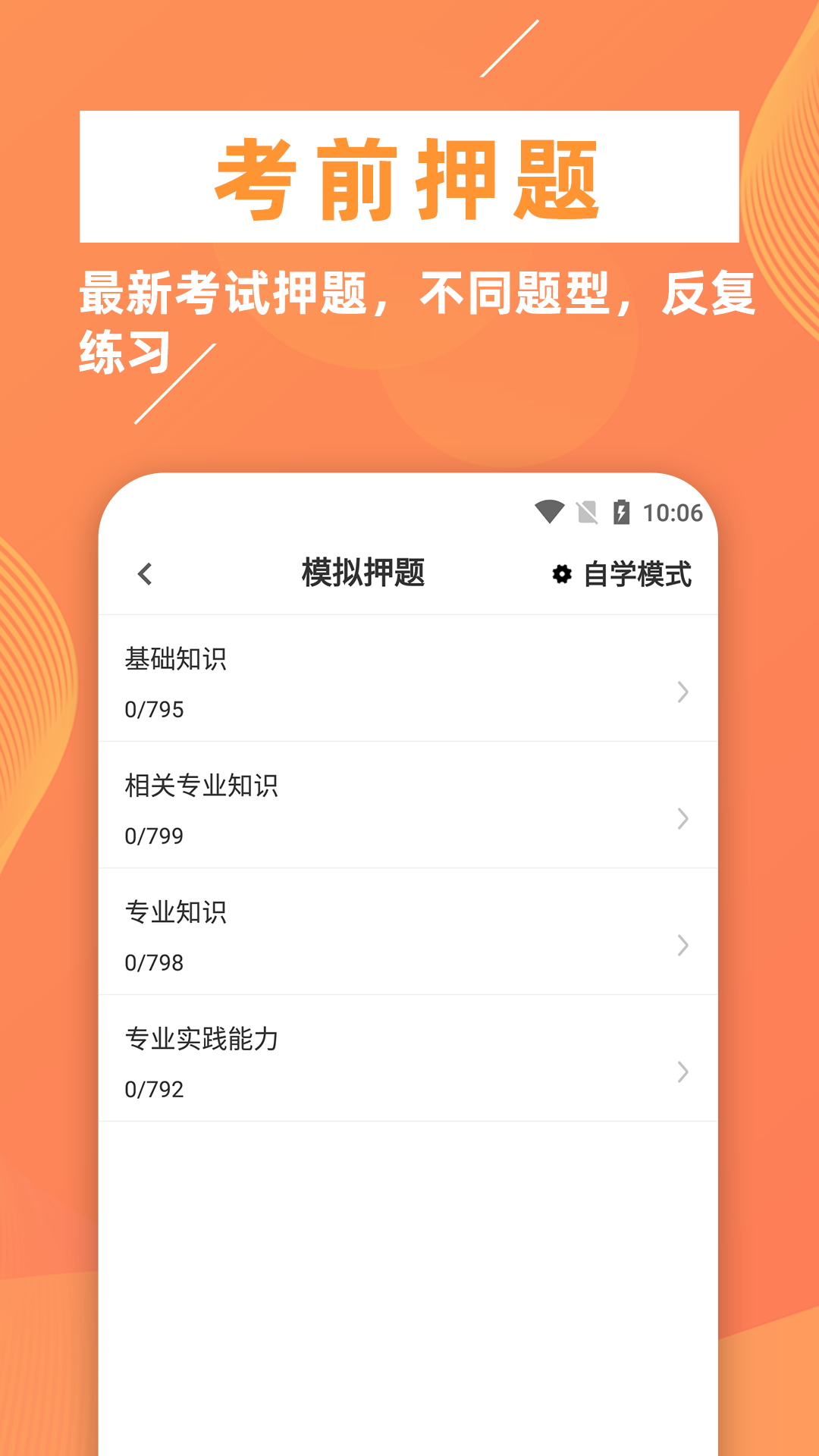 临床医学检验技士牛题库app