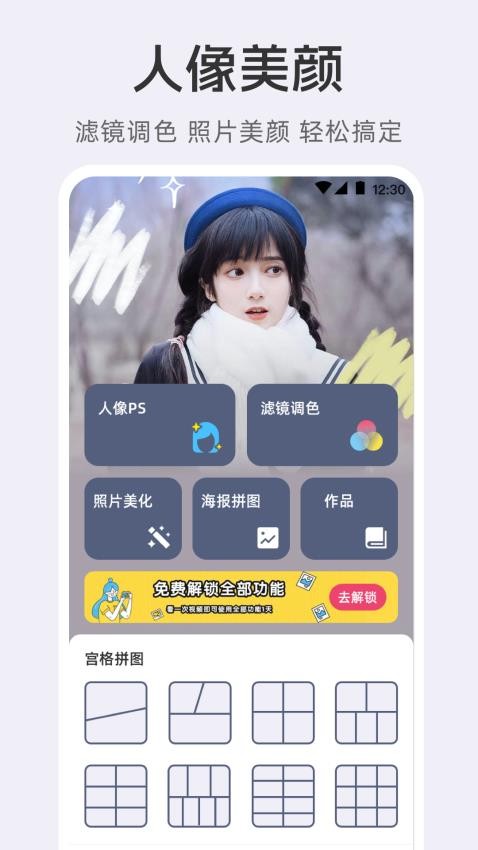 拼图相机Cam图片编辑软件图1