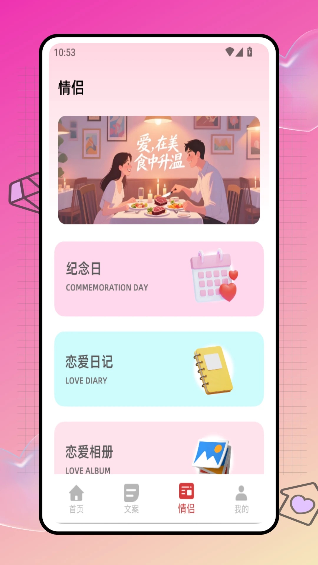 Forlove键盘app
