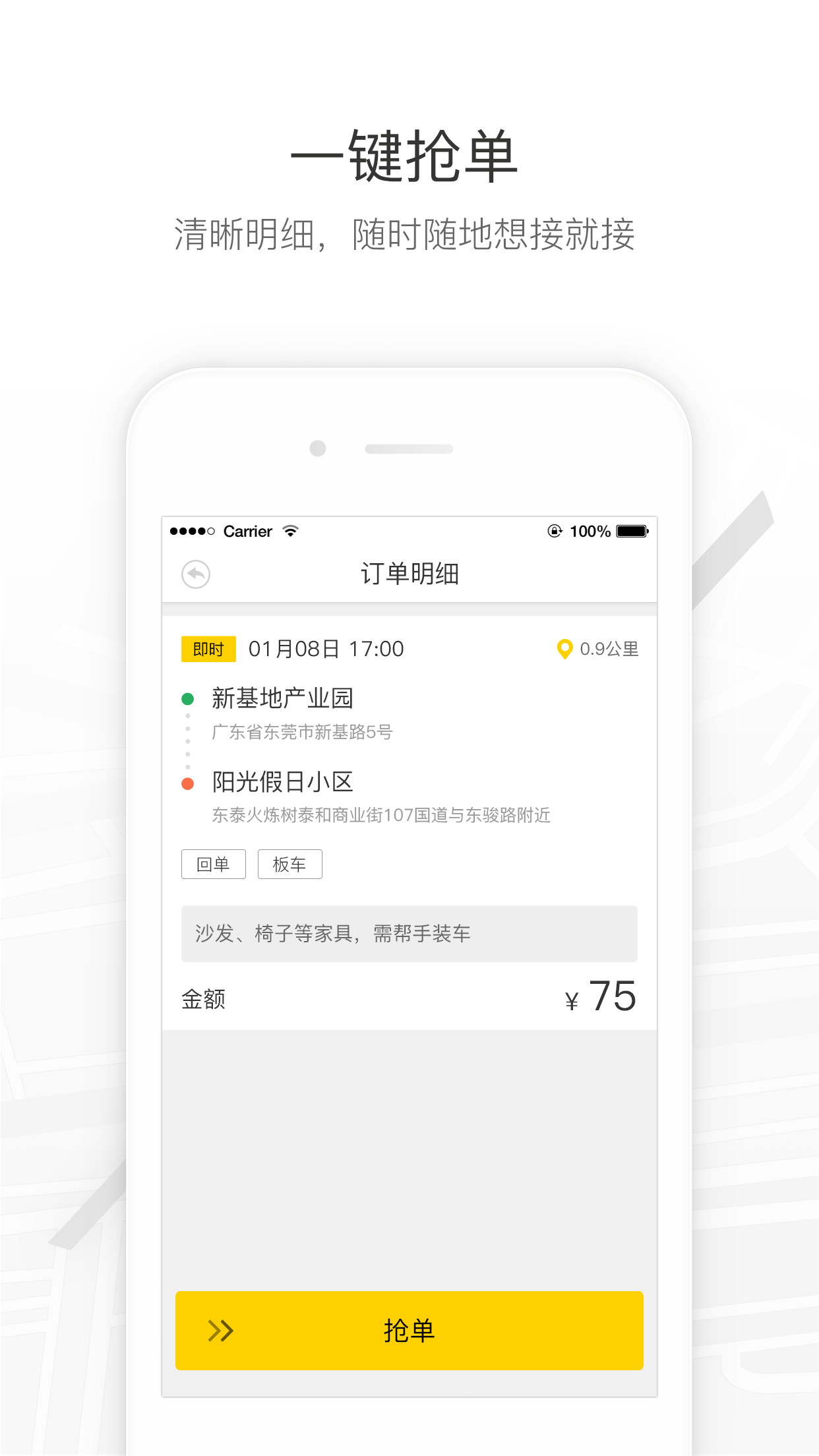 马帮司机app图1