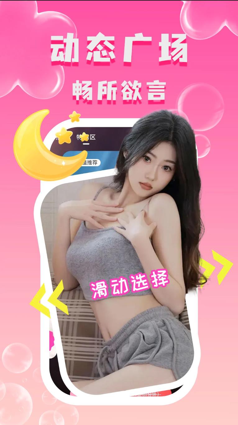 附近陌泡约会app图2