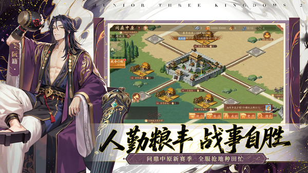 少年三国志2手游