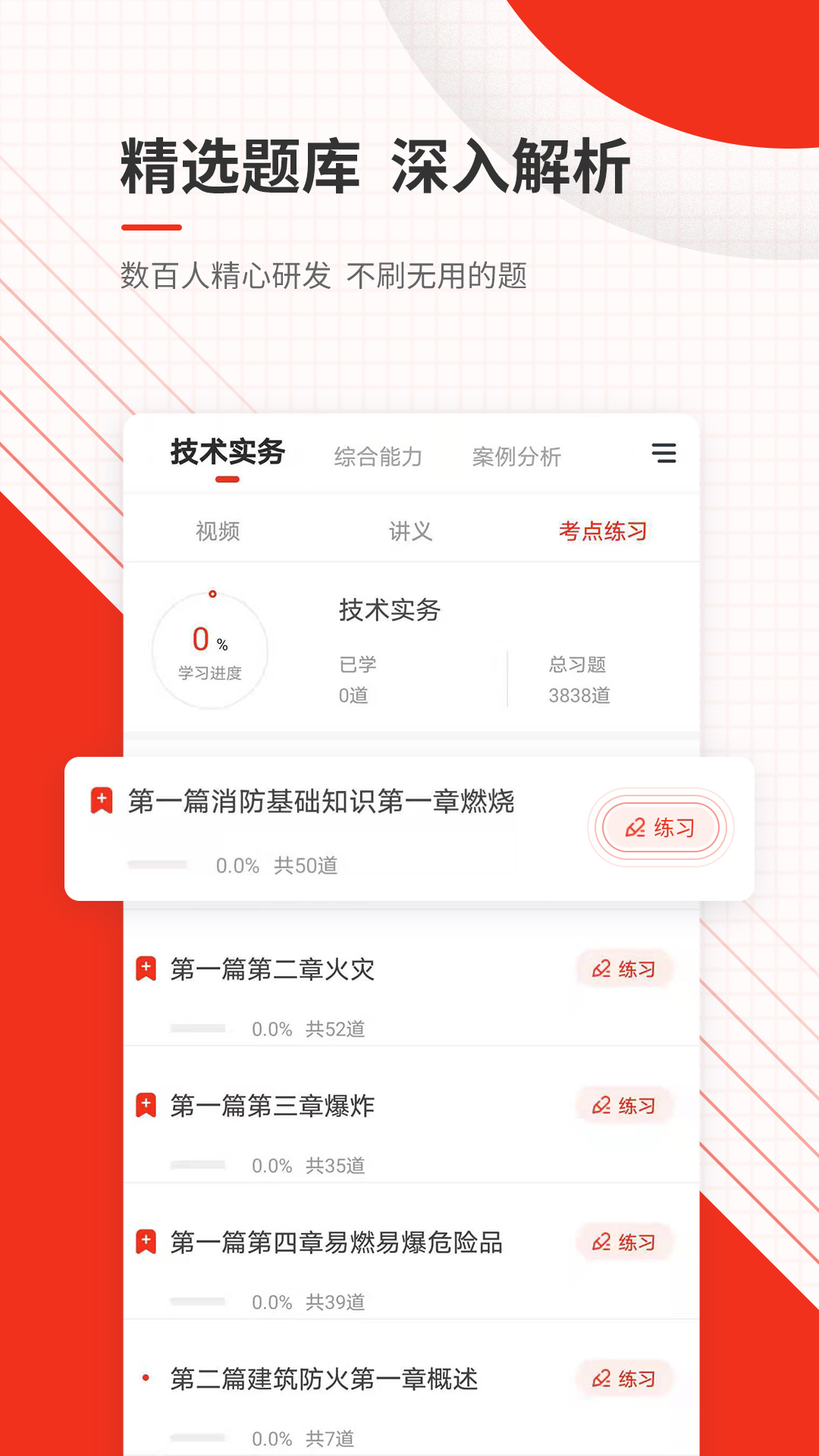 消防工程师准题库app图2