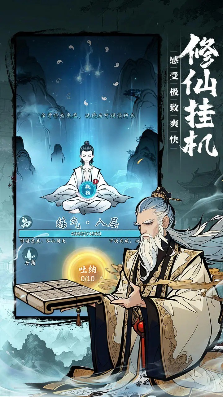 我欲修仙手游图1