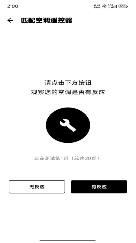 手机空调遥控器精灵app图1
