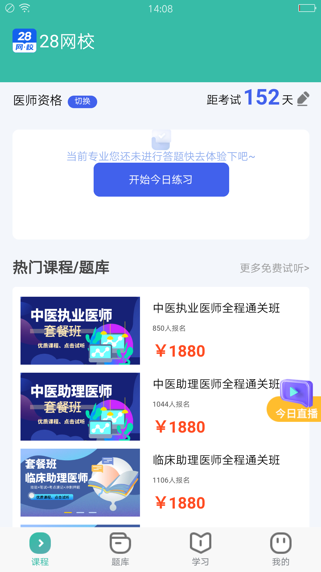 28网校app