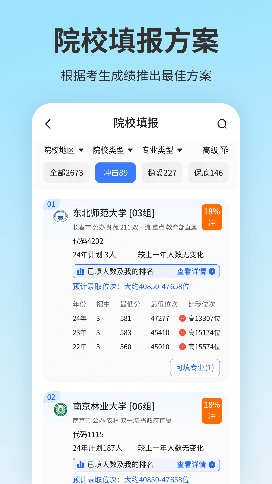 高考志愿填报软件图1