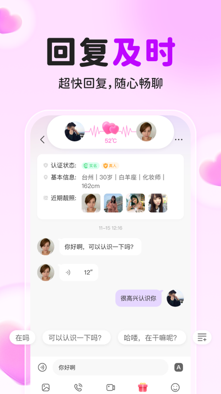 佳人有约app图3