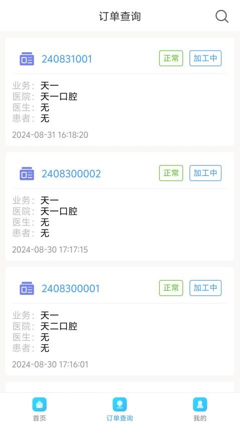 牙管家（业）软件