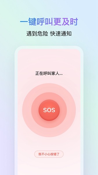 鹅家守护软件图4