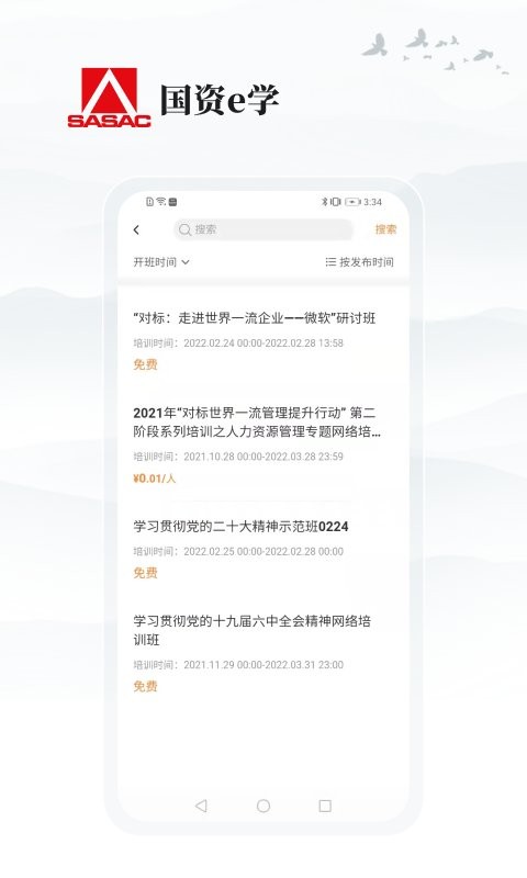 国资e学软件图1