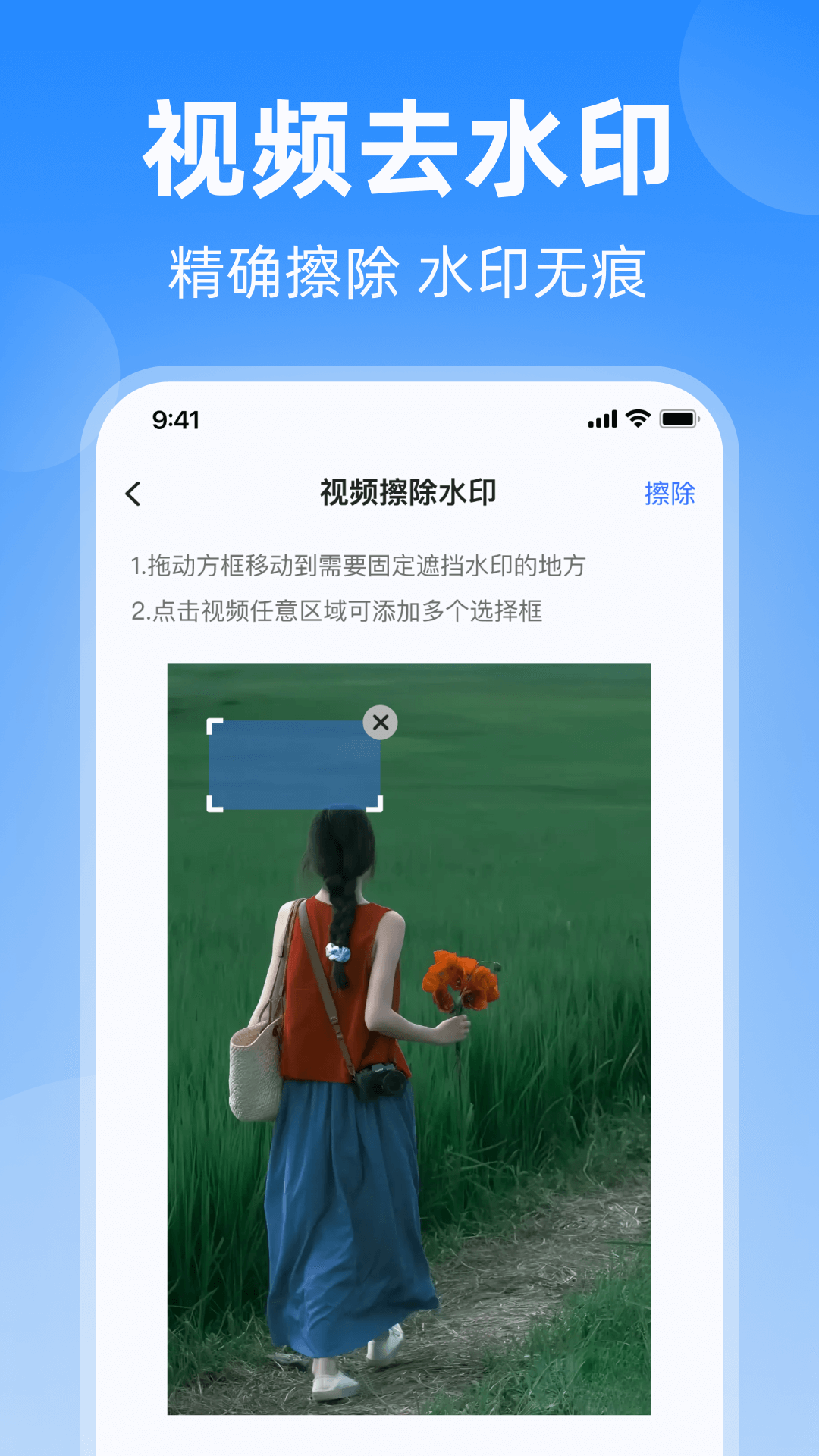 万能去水印大师安卓版图1