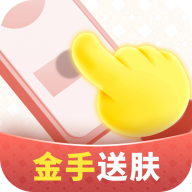 金手送肤软件图标