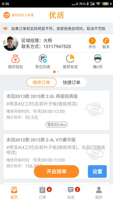 优活技师版app图1