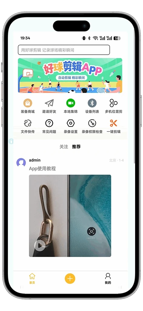好球剪辑app图4