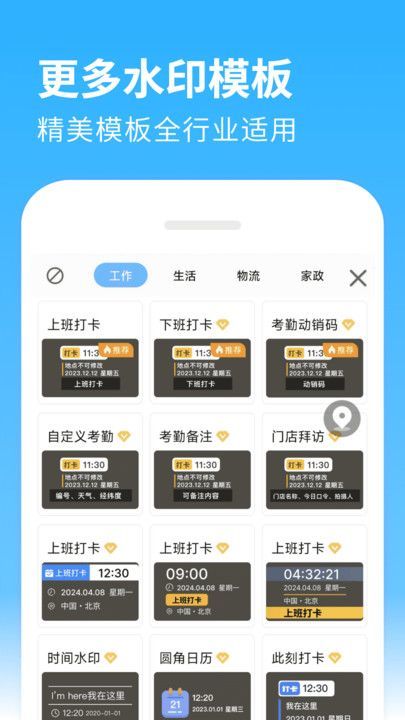 水印免费相机软件图3