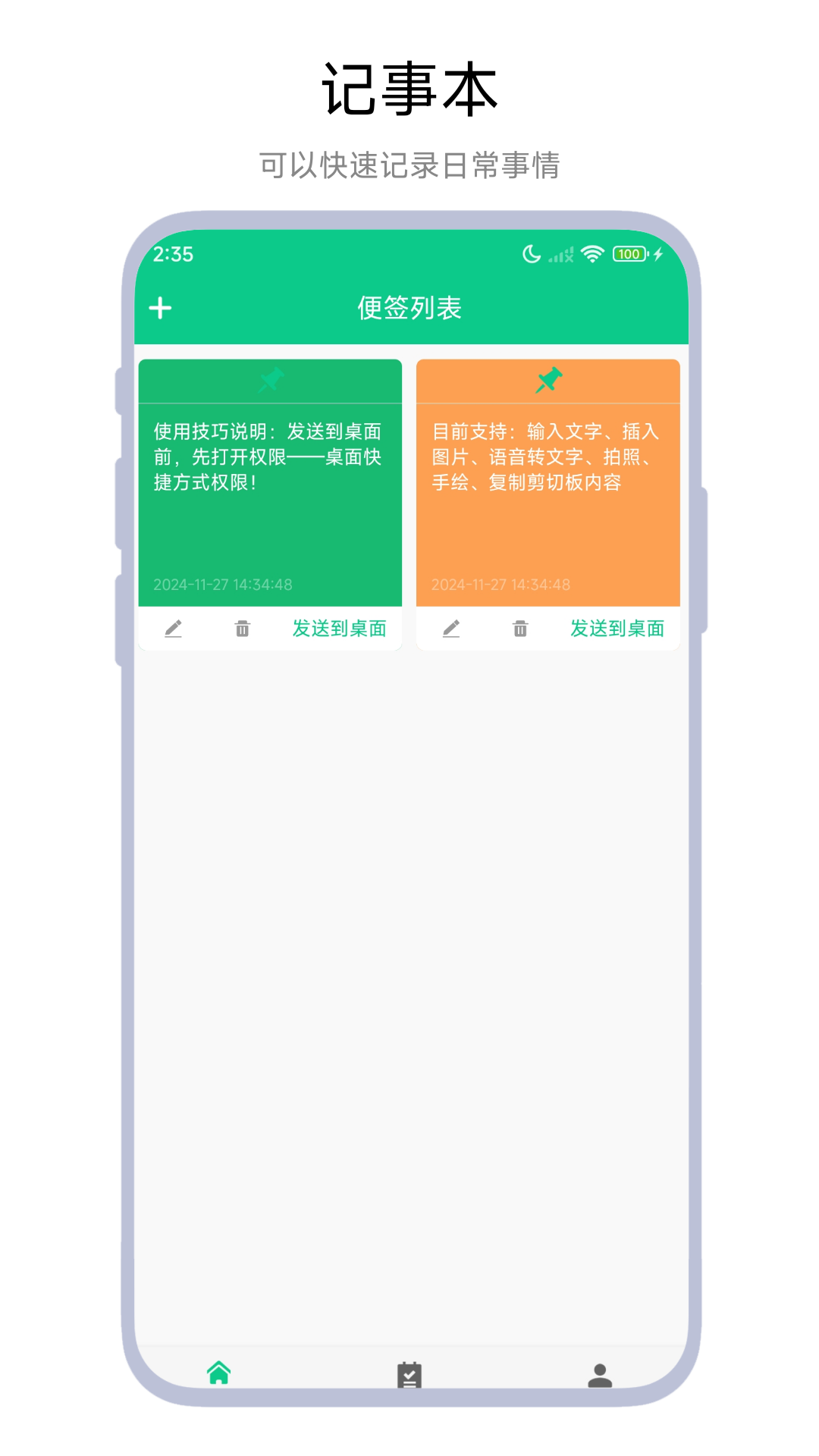 桌面记事本app图1