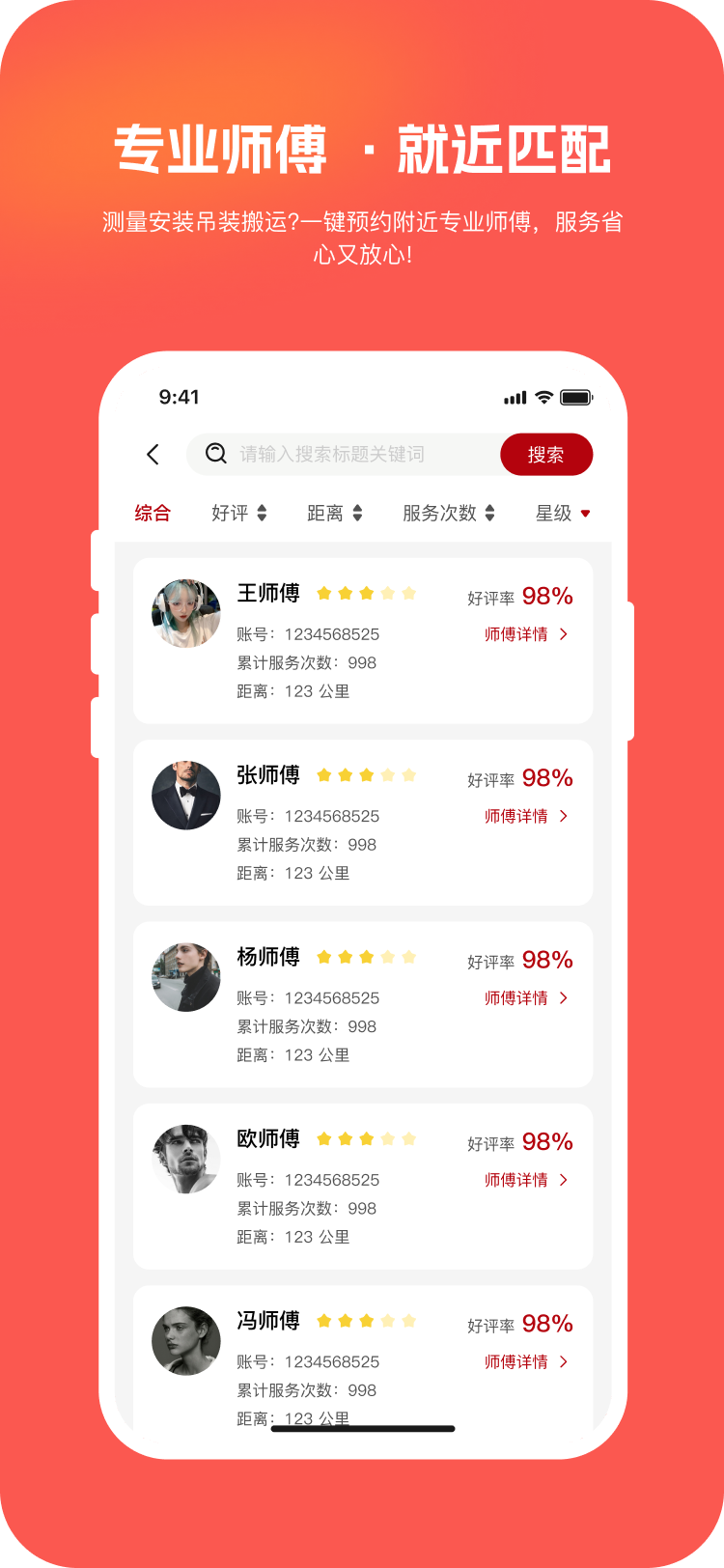 豪帮手app图2