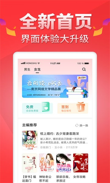 红薯阅读app图1