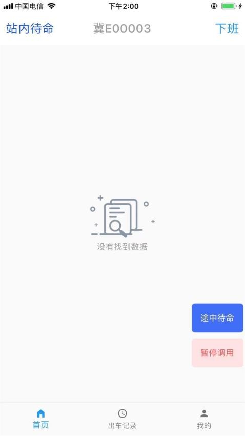 司机接令终端app图1