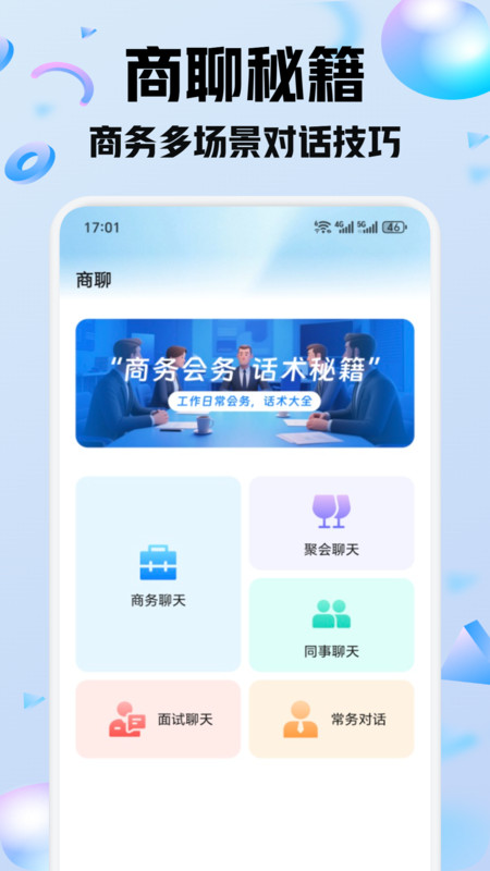 旺聊天助手app图4