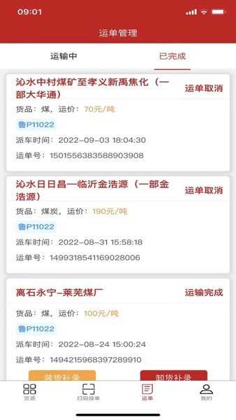 货速运司机app图2