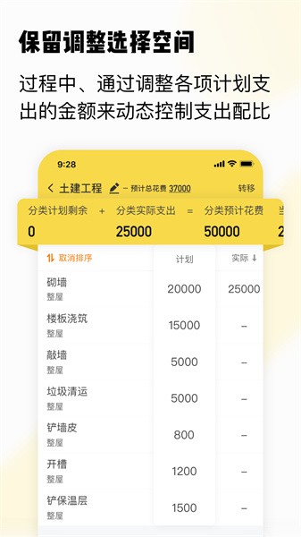 初创装修记账app图3