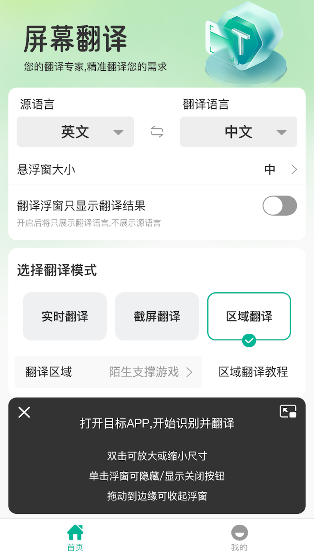 屏幕翻译器app图2