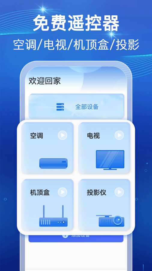 免费智能空调遥控器app