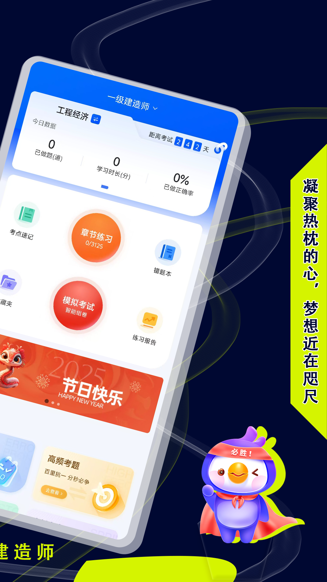 一级建造师悠悠题库app图2