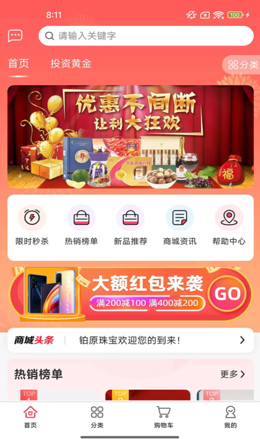 铂原珠宝app
