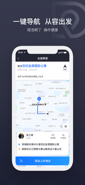 司机点点车主app图2