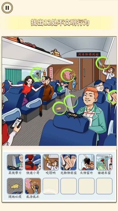 找找不合理游戏图1