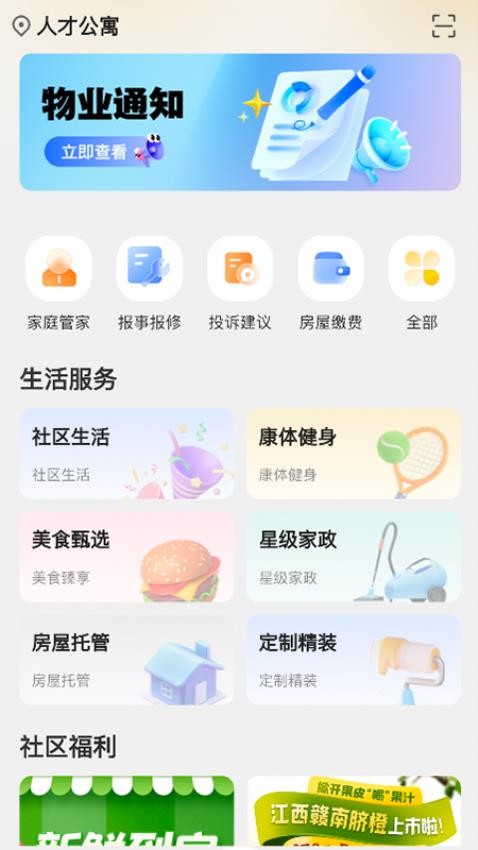 华丽生活app图4