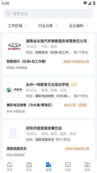 三湘人才网app图1