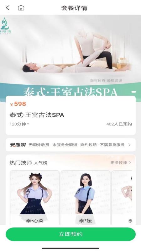 泰明珠到家app图3