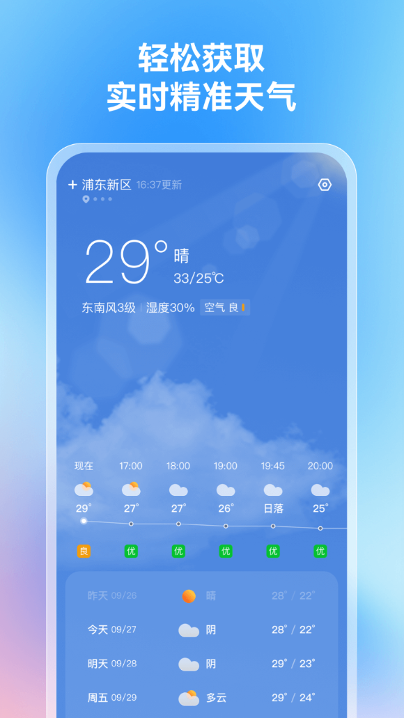 云迹天气手机版