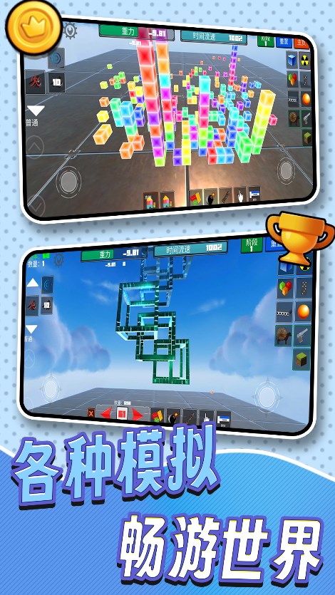 3D像素世界模拟游戏图2