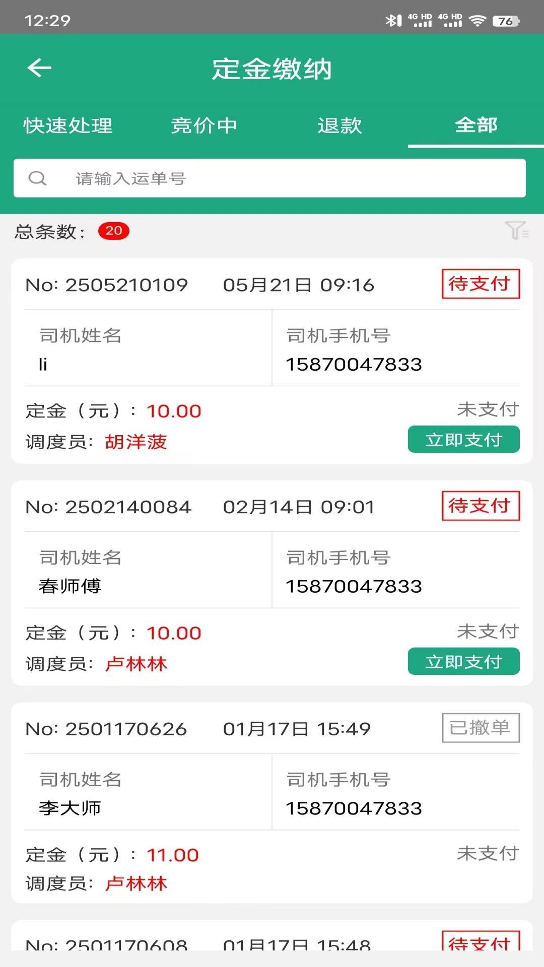 领路客司机app图1
