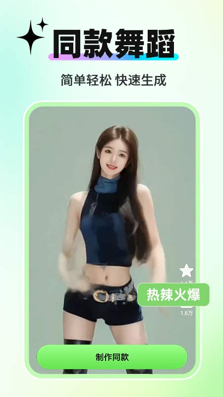 AI舞蹈生成器app图3