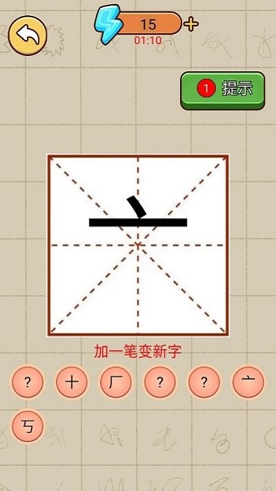 画一笔大挑战官方版