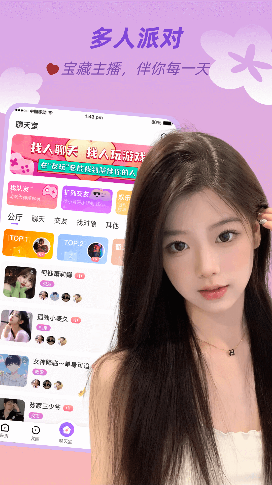 友玩陪玩app