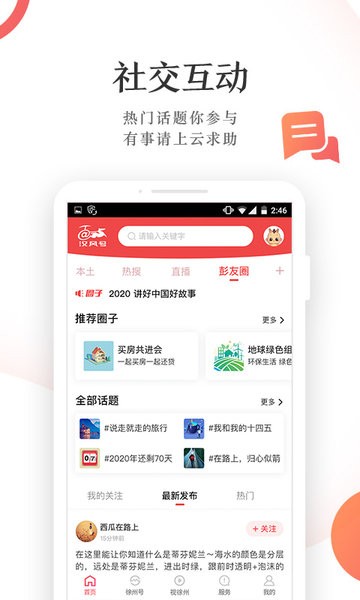 汉风号app图3