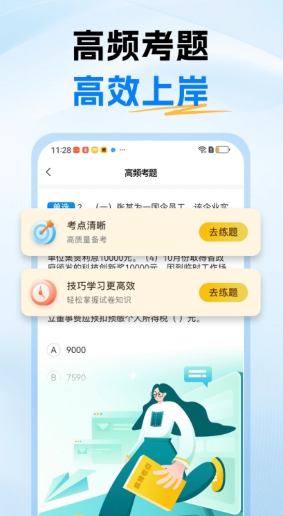 税务师题库app图2