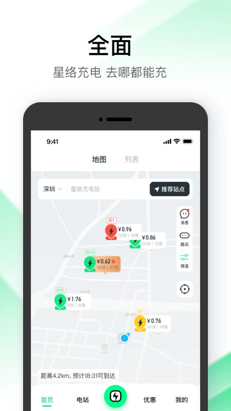 星络充电app图2